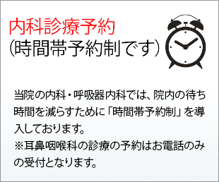 WEB診療予約