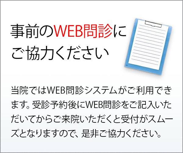 WEB問診